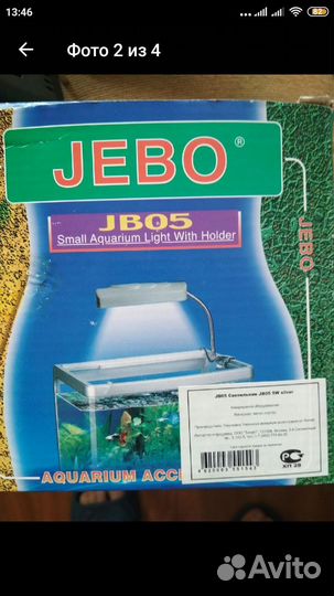 Светильник для аквариума