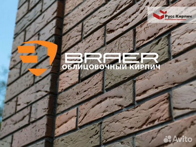 Облицовочный кирпич, Браер (Braer)