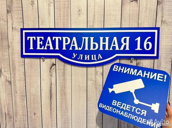 Адресная табличка