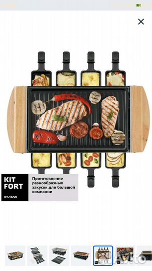 Раклетница