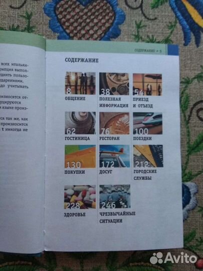 Итальянский визуальный разговорник