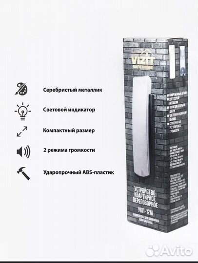 Домофонная трубка