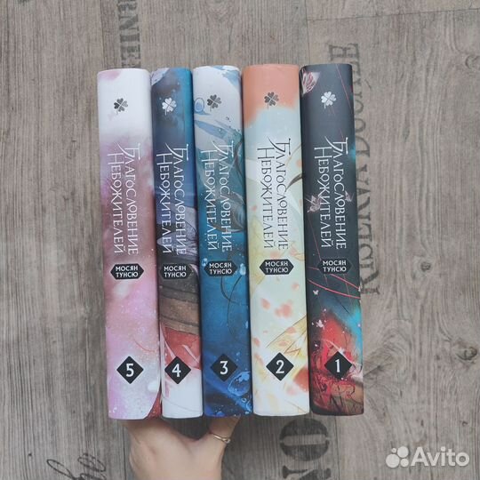 Благословение небожителей