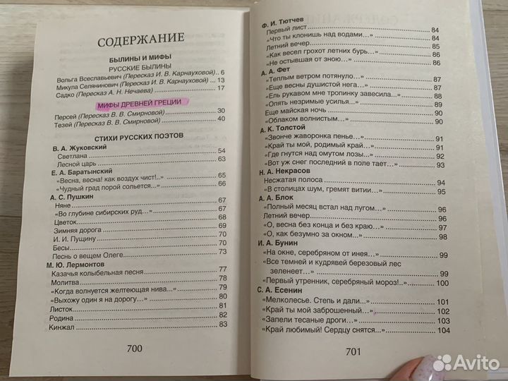 Хрестоматия для чтения 6 класс