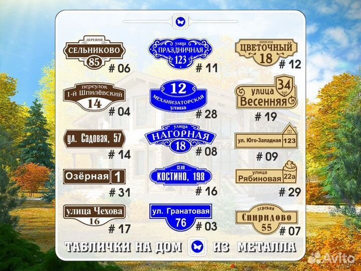 Адресная табличка из металла