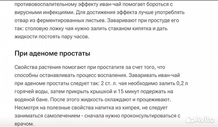 Иван-Чай, противовоспалительный