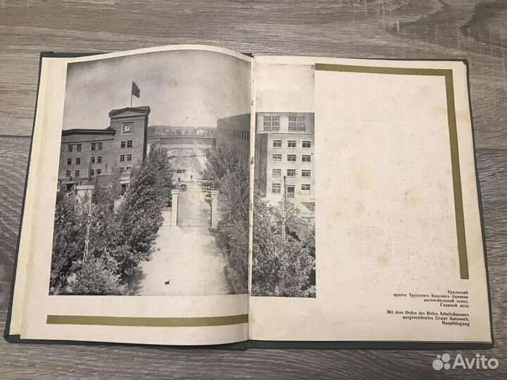 Уралаз 1944-1969 гг