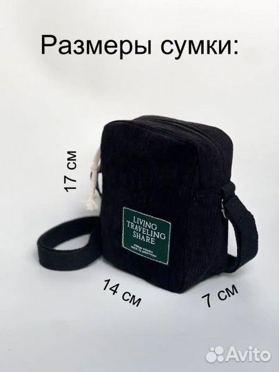 Сумка