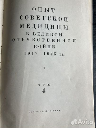 Опыт советской медицины в ВОВ 1941-1945 гг