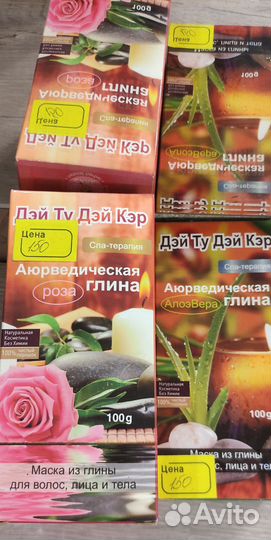 Маска глина аюрведическая