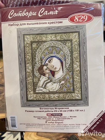 Набор для вышивания бисером