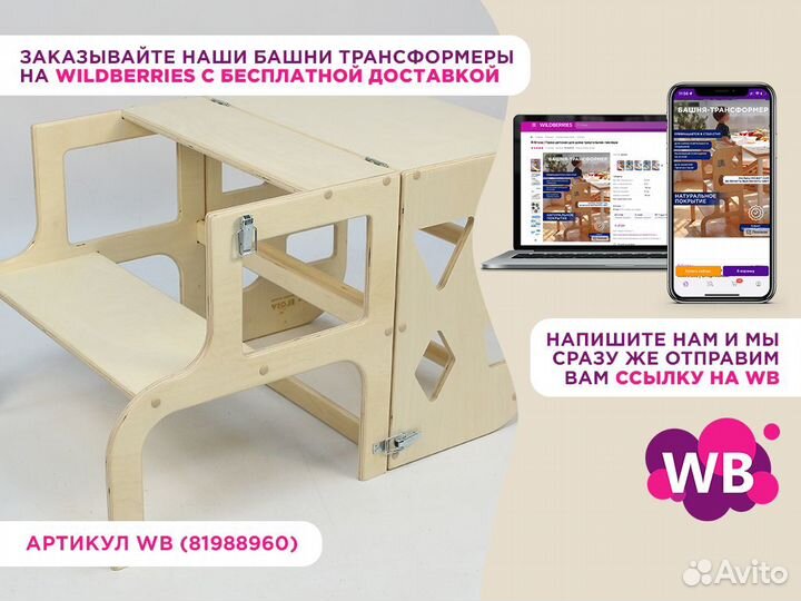 Башня помощника монтессори