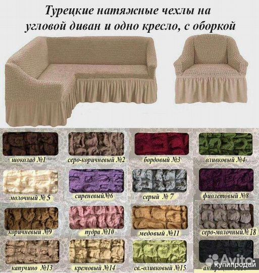Чехол на диван