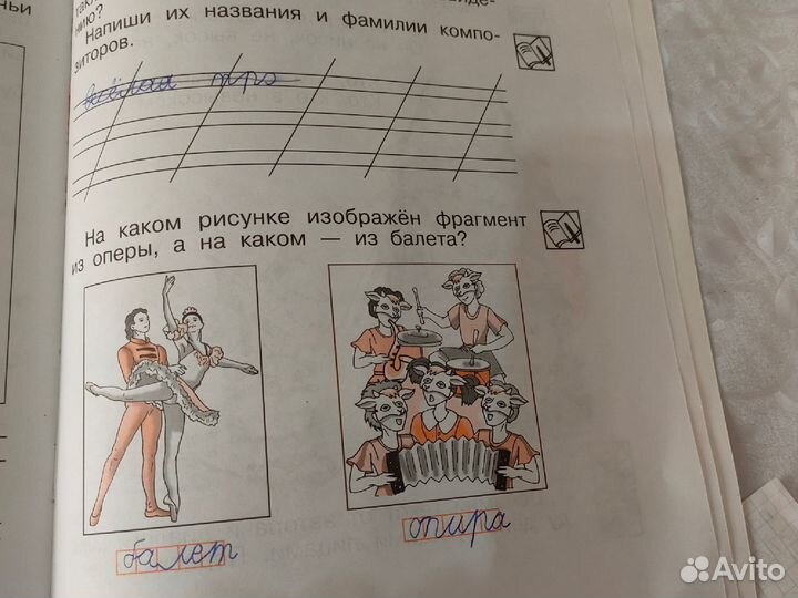 Рабочая тетрадь по музыке 1 класс