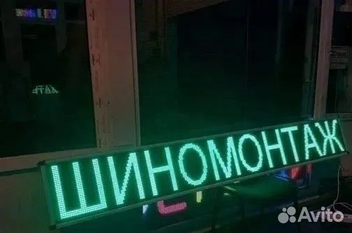 Бегущая строка