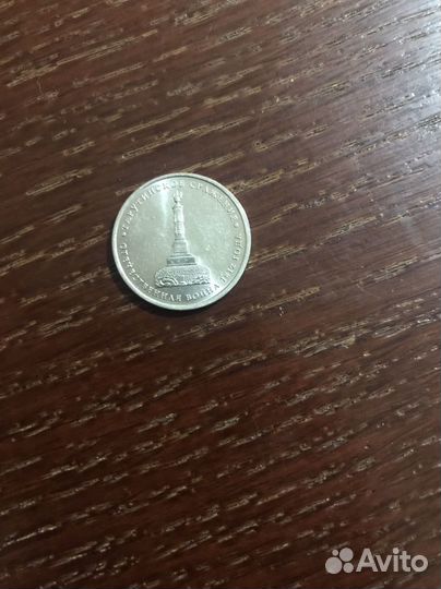 Монета 5 рублей 2012