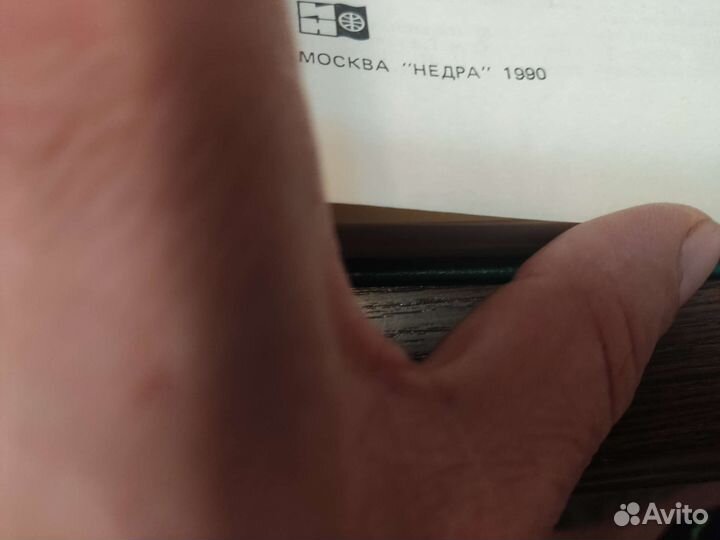 Горные инструменты имел крапивин недра 1990