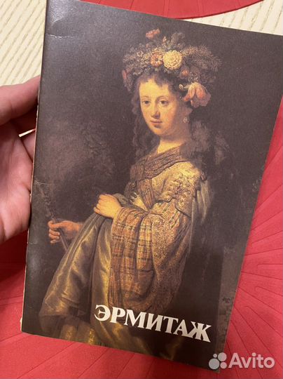 Альбом эрмитаж