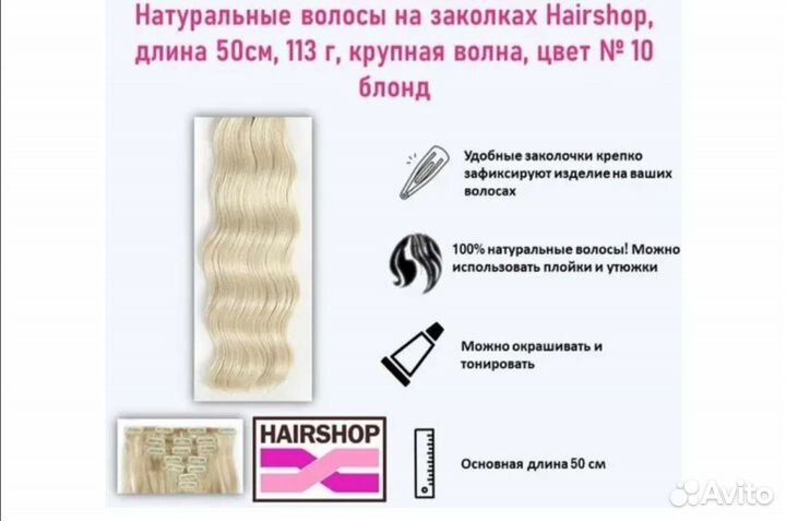 Натуральные волосы на заколках Hairshop 50см