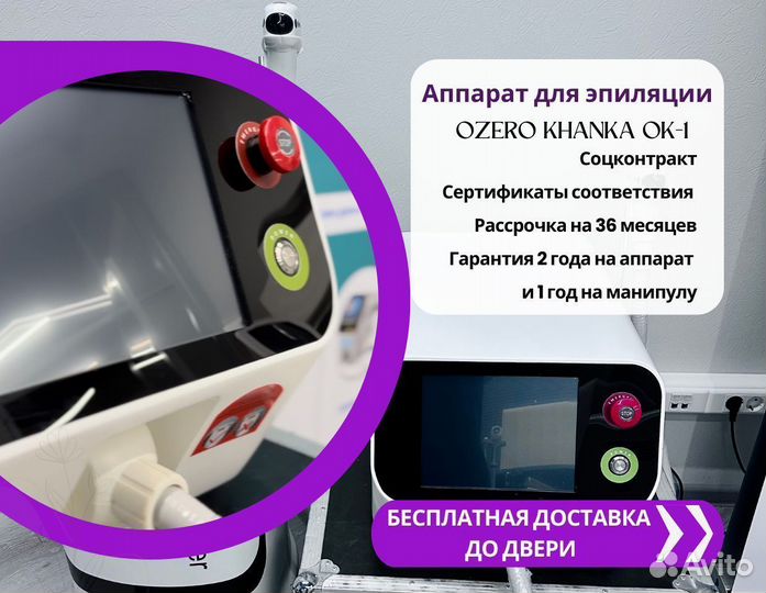 Аппарат для лазерной эпиляции Ozero Khanka Ok-1