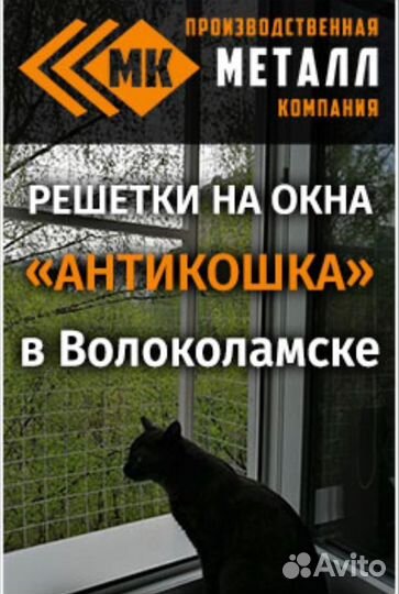 Решетка антикошка