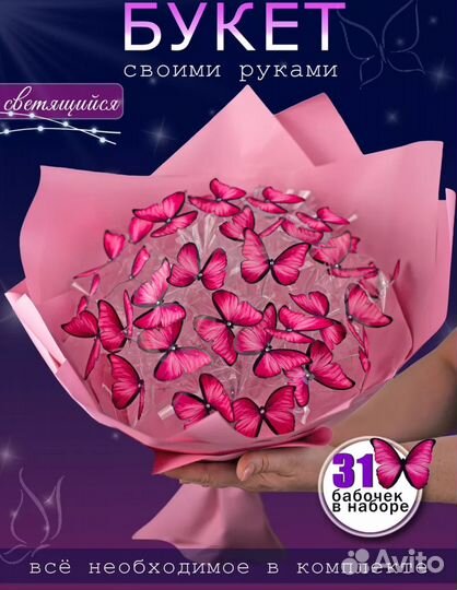 Букет из бабочек