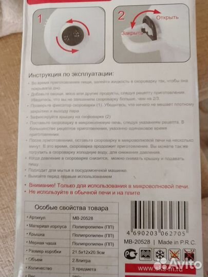 Скороварка