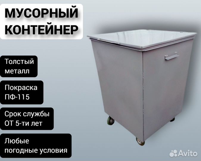 Контейнер для сбора мусора 0,75 м3 Арт 1253