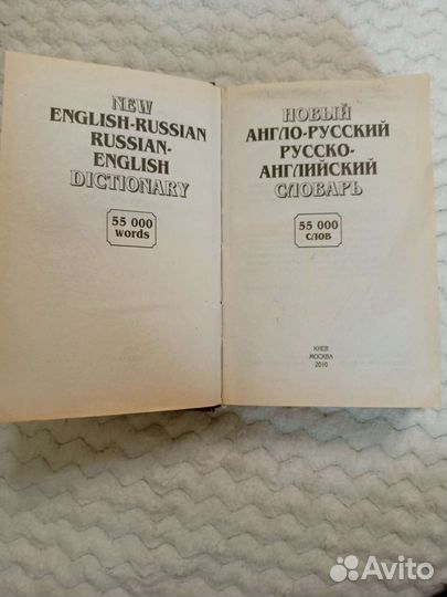 Англо русский словарь