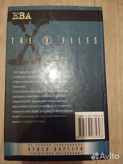 Книги Секретные материалы x-files