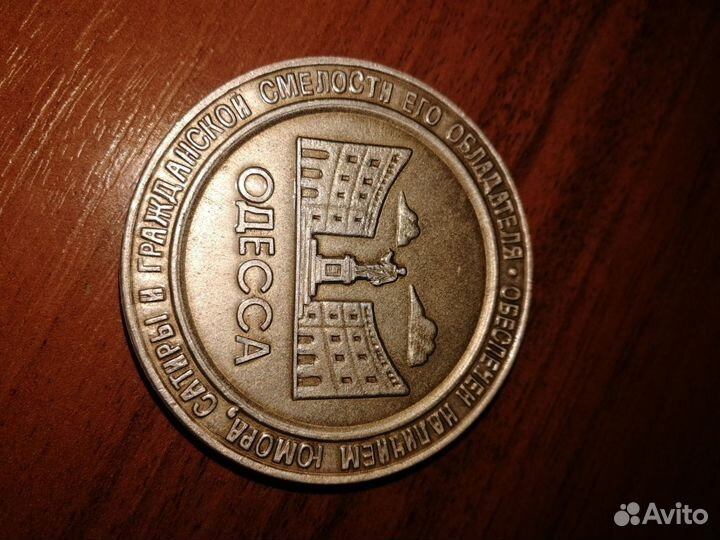 Памятная медаль