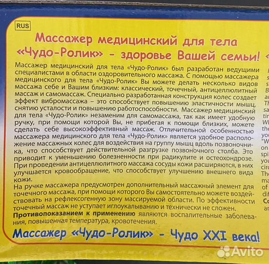 Массажер Чудо-ролик