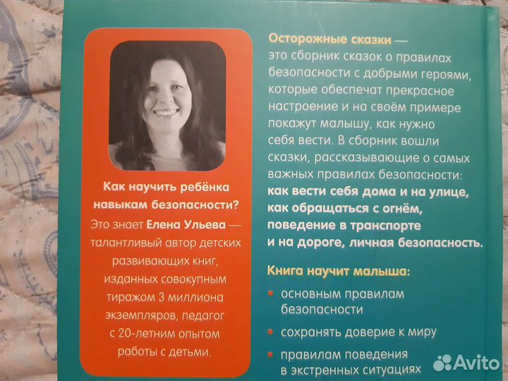 Осторожные сказки