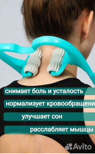 Массажер для шеи