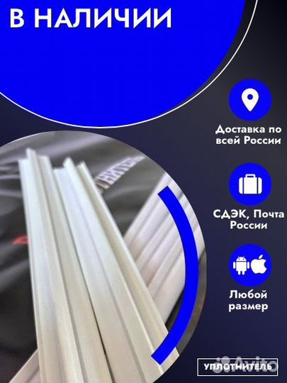 Резинка уплотнительная для холодильника