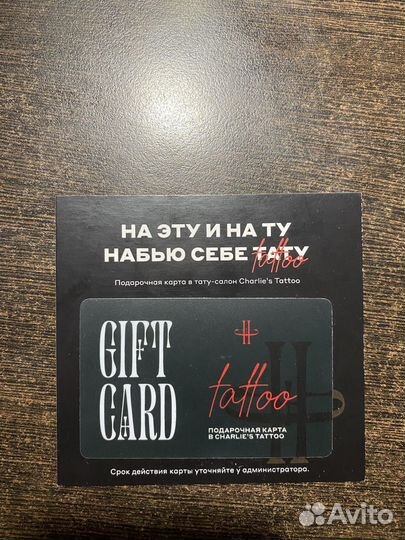 Подарочная карта в тату-салон Charlie's Tattoo