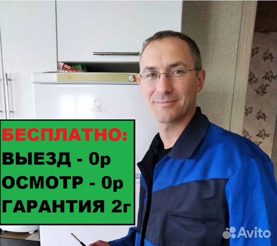 Ремонт холодильников Ремонт стиральных машин в Краснодаре | Услуги | Авито