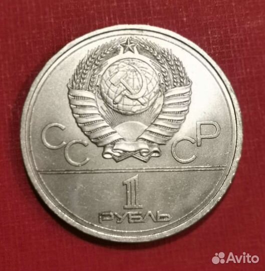 1 рубль 1977 Игры xxii Олимпиады, Эмблема