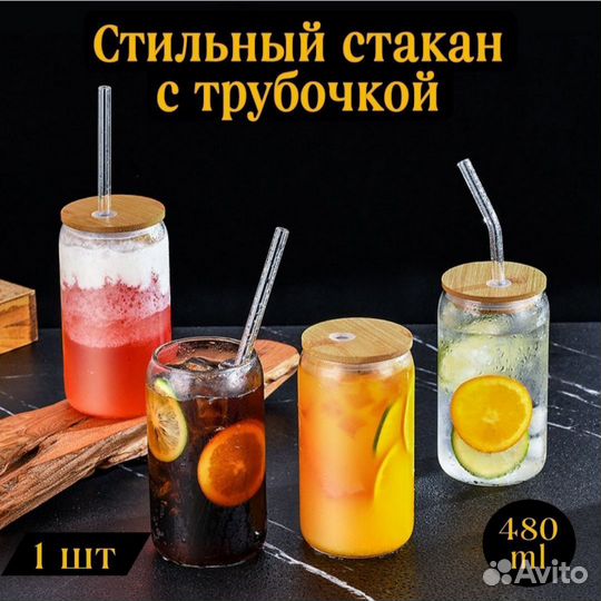 Стеклянный стакан с трубочкой и крышкой