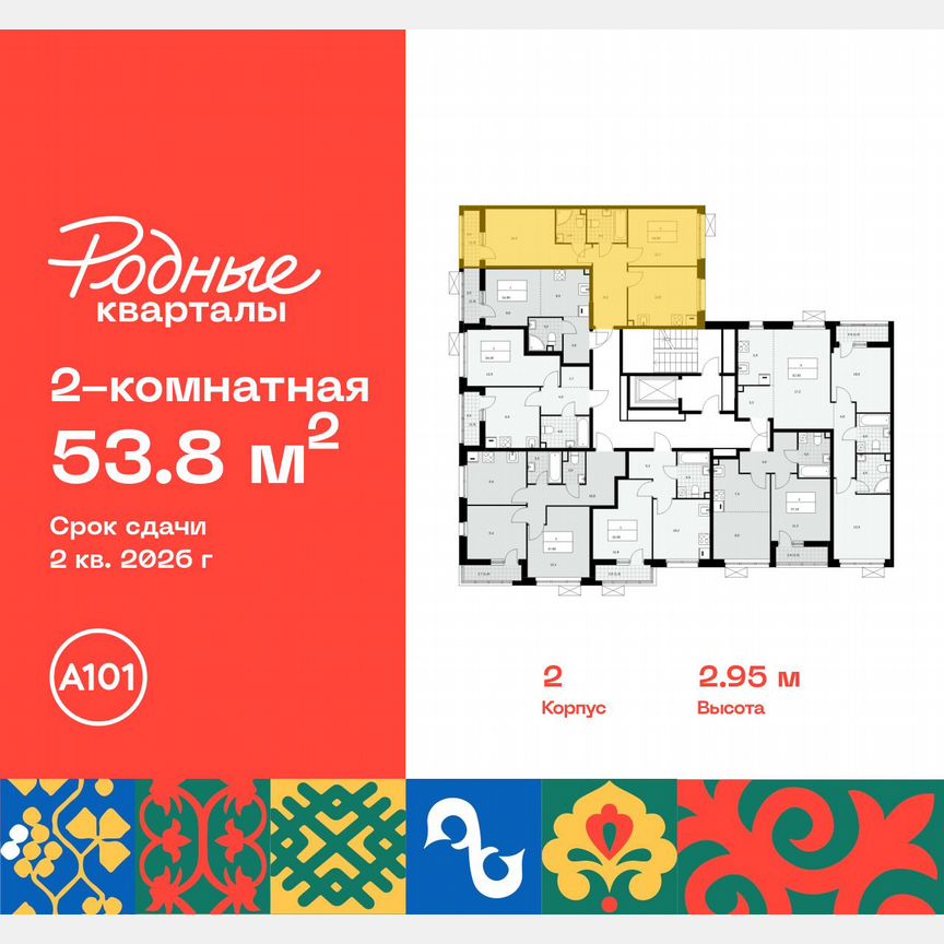 2-к. квартира, 53,8 м², 7/9 эт.
