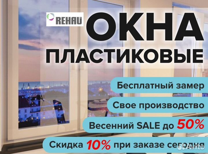 Пластиковые окна