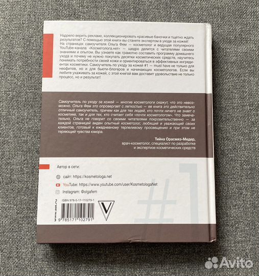 Книга самоучитель по уходу за кожей Ольга фем