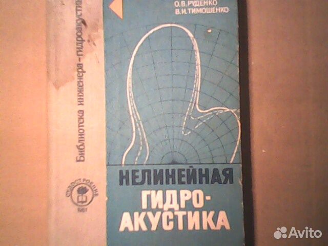 Нелинейная гидроакустика новиков