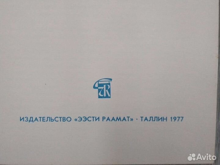 Харри Тайдре.Таллин 1977г