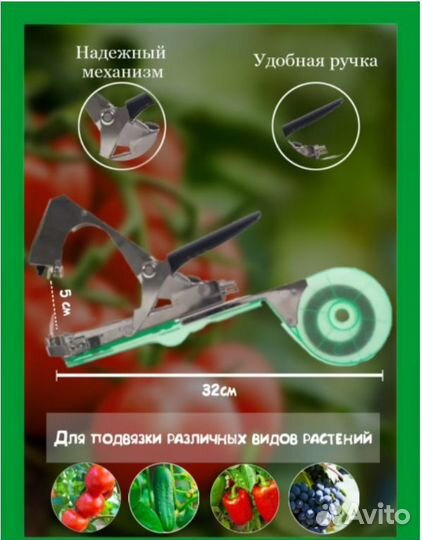Тапенер для подвязки растений