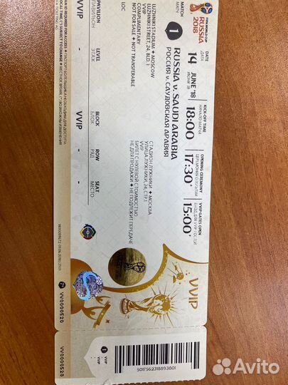 Билет на чемпионат мира