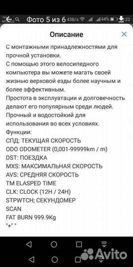 Велокомпьютер