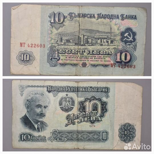 Болгарские левы