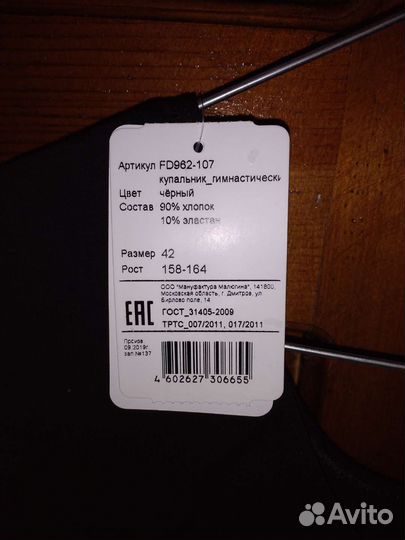 Купальник для гимнастики