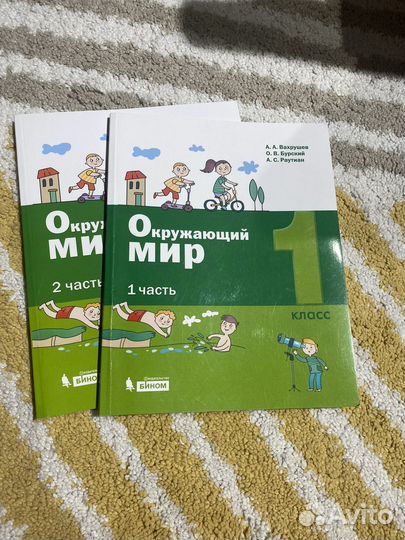 Учебник окружающий мир 1 класс 1-2 часть